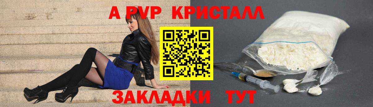 Alpha PVP  Alpha-PVP Соль  Вход с VPN  A PVP Crystall  Еманжелинск 