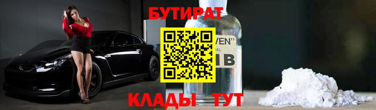 БУТИРАТ 99% Еманжелинск