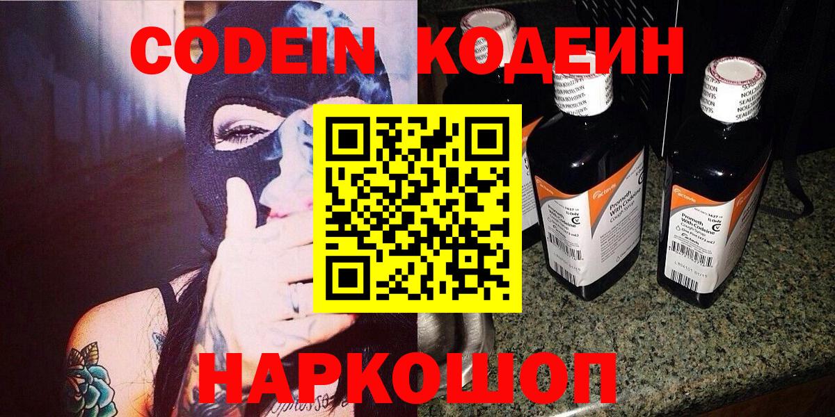 где купить наркоту  Вход с VPN  Еманжелинск  Кодеин Purple Drank 