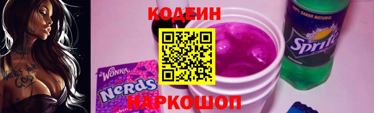 Кодеиновый сироп Lean напиток Lean (лин) Еманжелинск