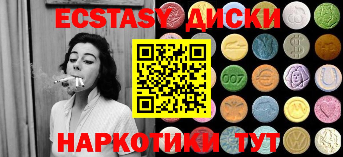 Ecstasy таблы Еманжелинск