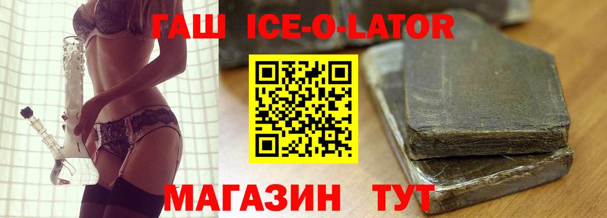 ГАШИШ Изолятор  Гашиш Ice-O-Lator  Вход с VPN  Гашиш  Еманжелинск 