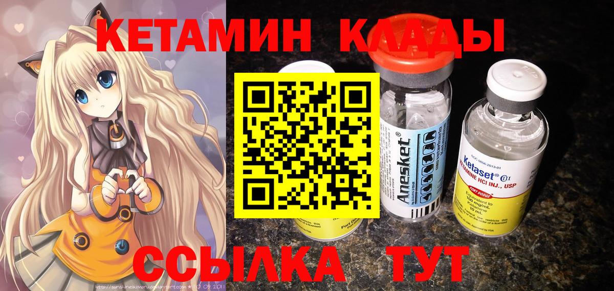 КЕТАМИН VHQ  Кетамин VHQ  Еманжелинск  Вход с VPN 