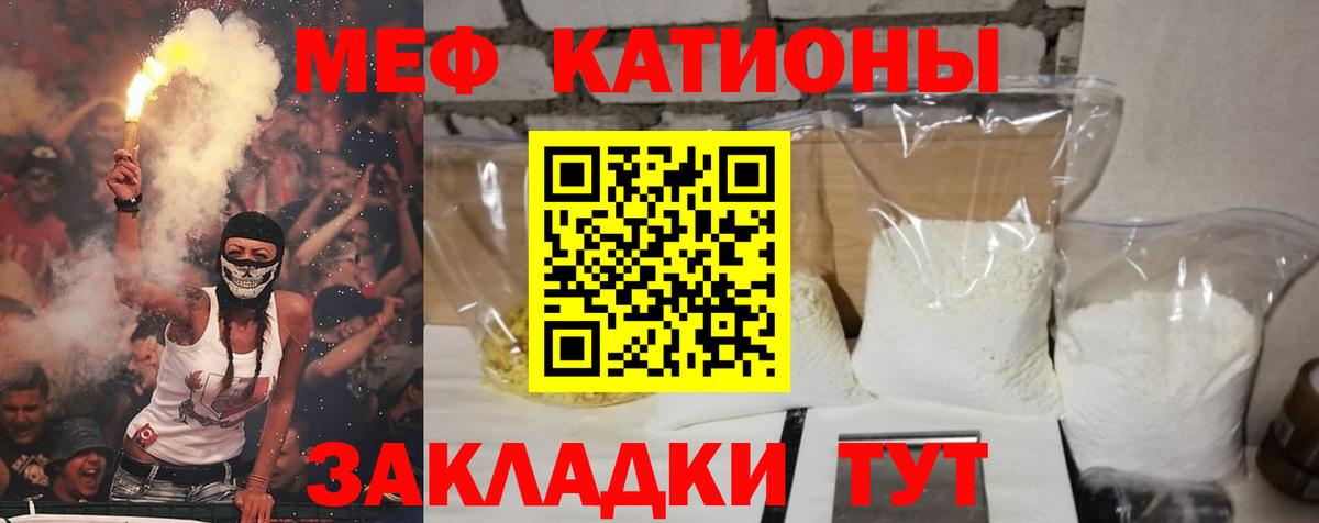 МЯУ-МЯУ  МЕФ mephedrone  Вход с VPN  MEGA ТОР  Еманжелинск  Мефедрон VHQ  Меф 