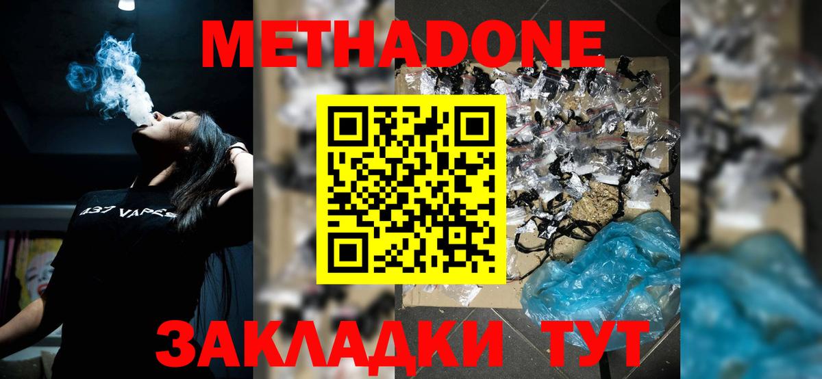 МЕТАДОН белоснежный  Вход с VPN  Еманжелинск  Метадон VHQ 
